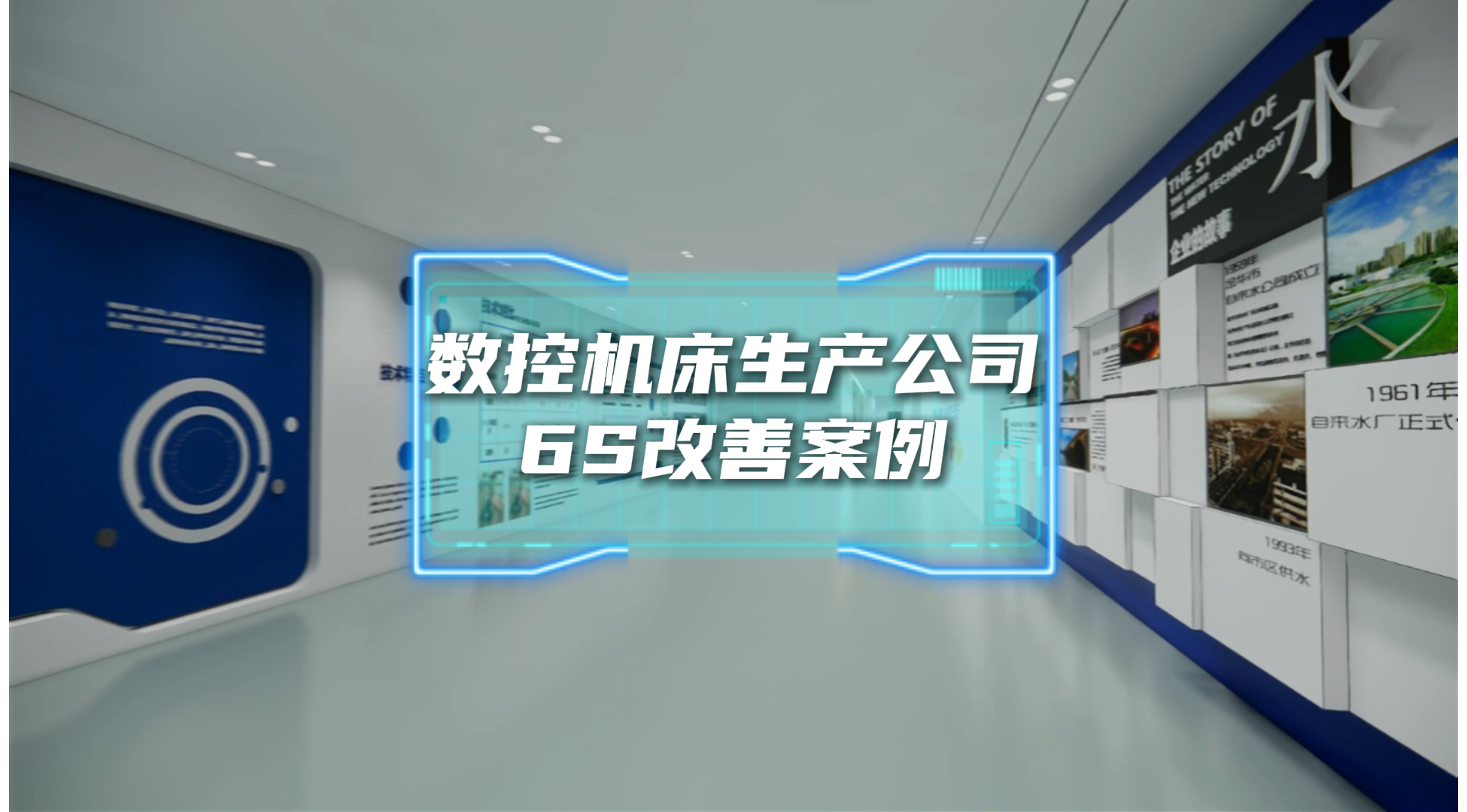 某數(shù)控機(jī)床生產(chǎn)公司6S改善案例分享